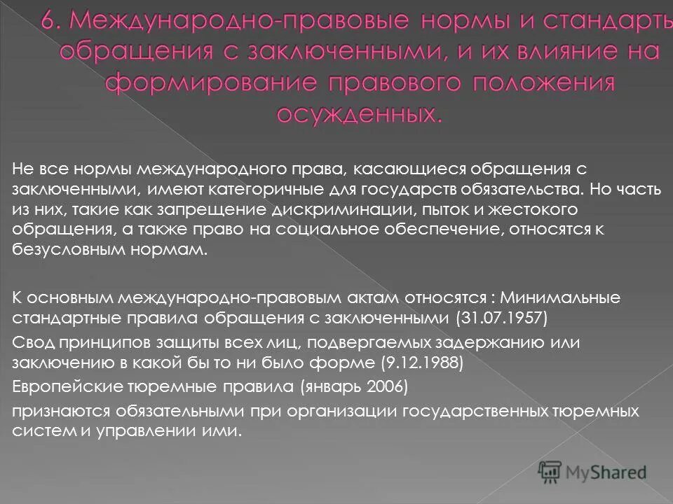 Норм обеспечения осужденных. Норма положенности вещевого имущества сотрудникам в фсин. Норм обеспечения осужденных. Норм обеспечения осужденных. Материально-бытовое и медико-санитарное обеспечение осужденных.