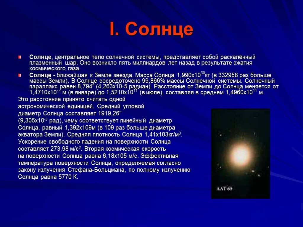 10 апреля солнце. Солнце центральное тело солнечной системы. Солнце звезда солнечной системы. Солнце определение. Солнце презентация по астрономии 10 класс.