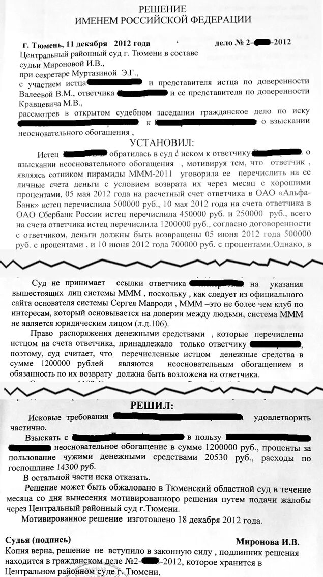 Исковое неосновательное обогащение образец. Решение суда взыскать неосновательное обогащение. Иск о неосновательном обогащении. Иск о взыскании неосновательного обогащения. Решение суда о взыскании неосновательного обогащения.