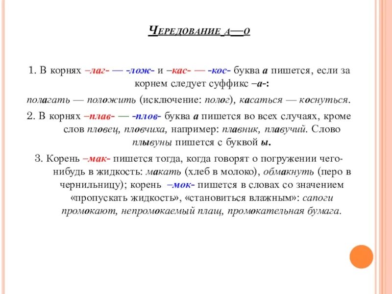 КАС кос чередование. Чередующиеся корни КАС кос. Слова с корнем КАС кос. Чередующиеся гласные в корне кос кас