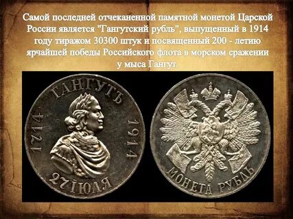Какому сражению посвящена данная монета 1242 год