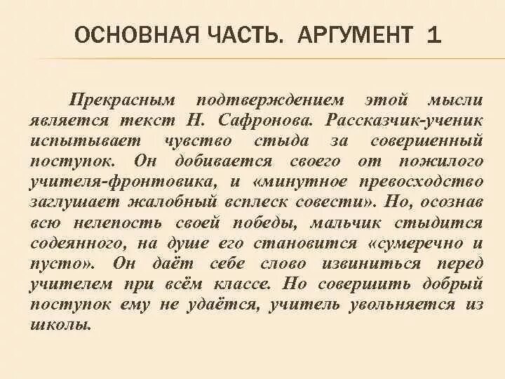 Совесть Аргументы. Что такое совесть сочинение. Аргументы на тему совесть. Совесть ОГЭ сочинение.