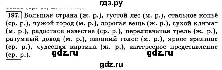 Русский язык третий класс номер 198. Русский язык 2 класс 2 часть упражнение 197. Русский язык 3 класс 2 часть упражнение 197. Русский язык 3 класс 1 часть упражнение 197. Русский язык 3 класс 2 часть стр 122.