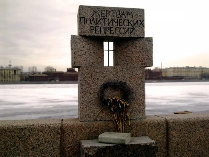 Памятник жертвам репрессий в санкт петербурге. Мемориал жертвам политических репрессий в санкт-петербурге. памятник жертвам политических репрессий в петербурге. памятник жертвам сталинских политических репрессий москва. памятники жертвам сталинских репрессий в спб.