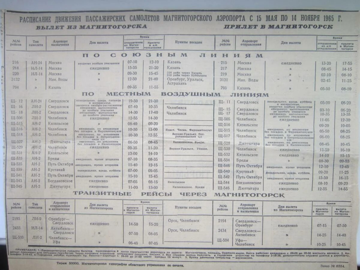 Расписание автобусов Магнитогорск Челябинск. Расписание автобусов Магнитогорск. Автовокзал Магнитогорск расписание автобусов. Расписание автобусов Челябинск. Автобус челябинск екатеринбург аэропорт