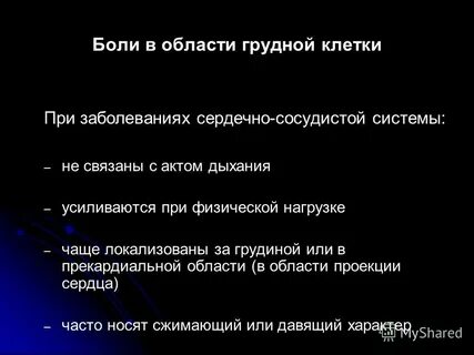 Боль в грудине после физической нагрузки
