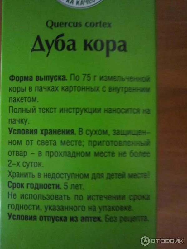 Для чего пьют кору дуба. Отвар коры дуба. форма коры дуба.