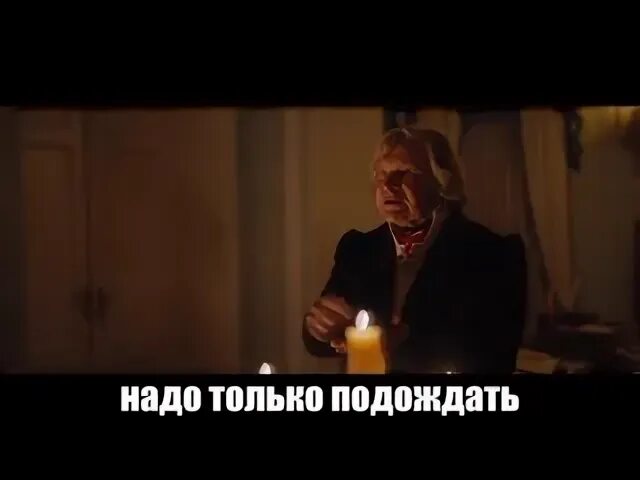 30 подожди