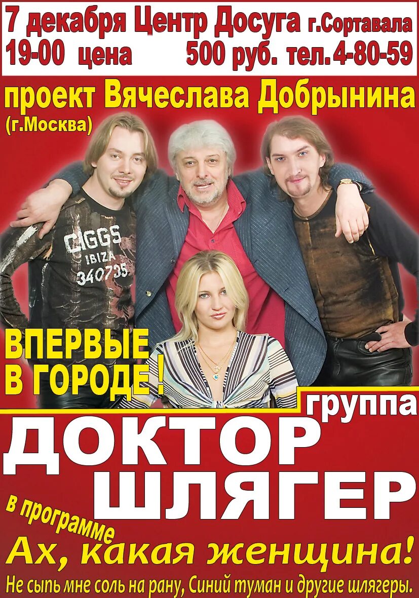 шлягер караоке диск. доктор шлягер. золотой шлягер картинка. шлягер картинки. шлягер одесса.