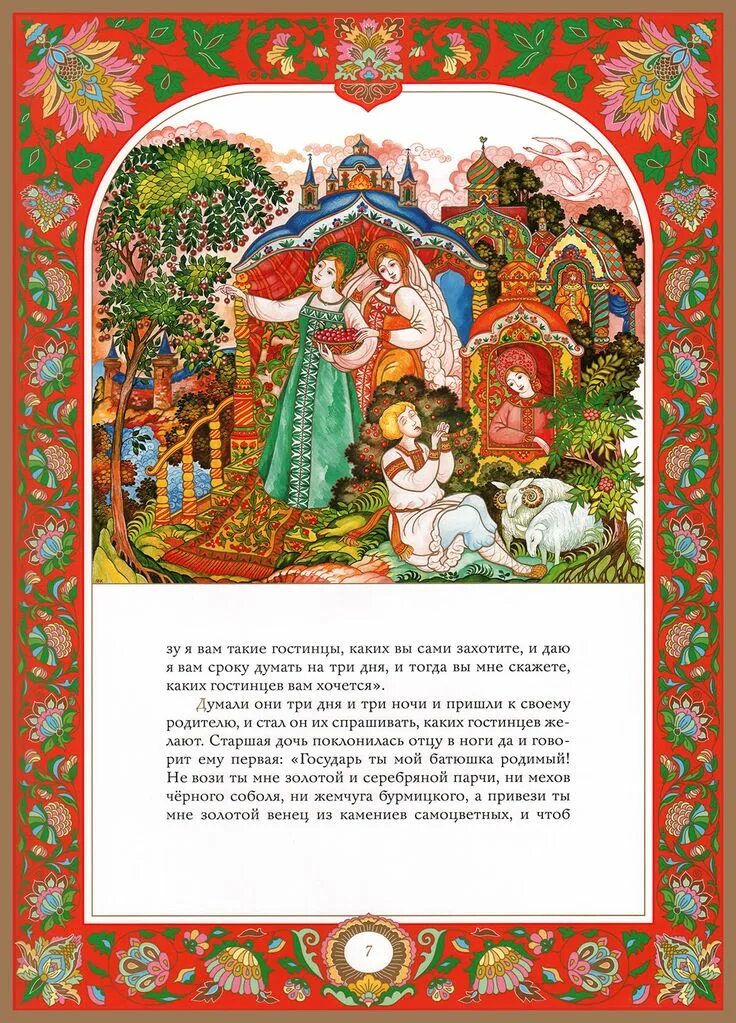 Сценарий сказки аленький цветочек. Краткий сюжет аленького цветочка. Сказка про аленький цветочек. Сценарий сказки аленький цветочек. Аленький цветочек книга иллюстрации.