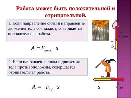 Работа мощность энергия 7 класс