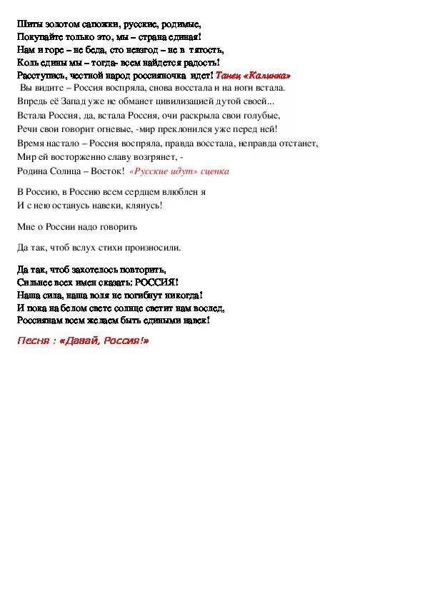 Текст песни сапожки русские. Слова песни сапожки русские текст. Песня сапожок текст. Текст песни сапоги.