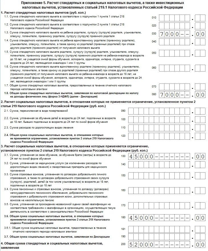 Какую сумму дохода указывать в декларации. Декларация 3 НДФЛ на имущественный вычет образец. Образец заполненной налоговой декларации 3-НДФЛ. 3 НДФЛ возврат налога. Приложение 5 к декларации 3 НДФЛ образец заполнения декларации.