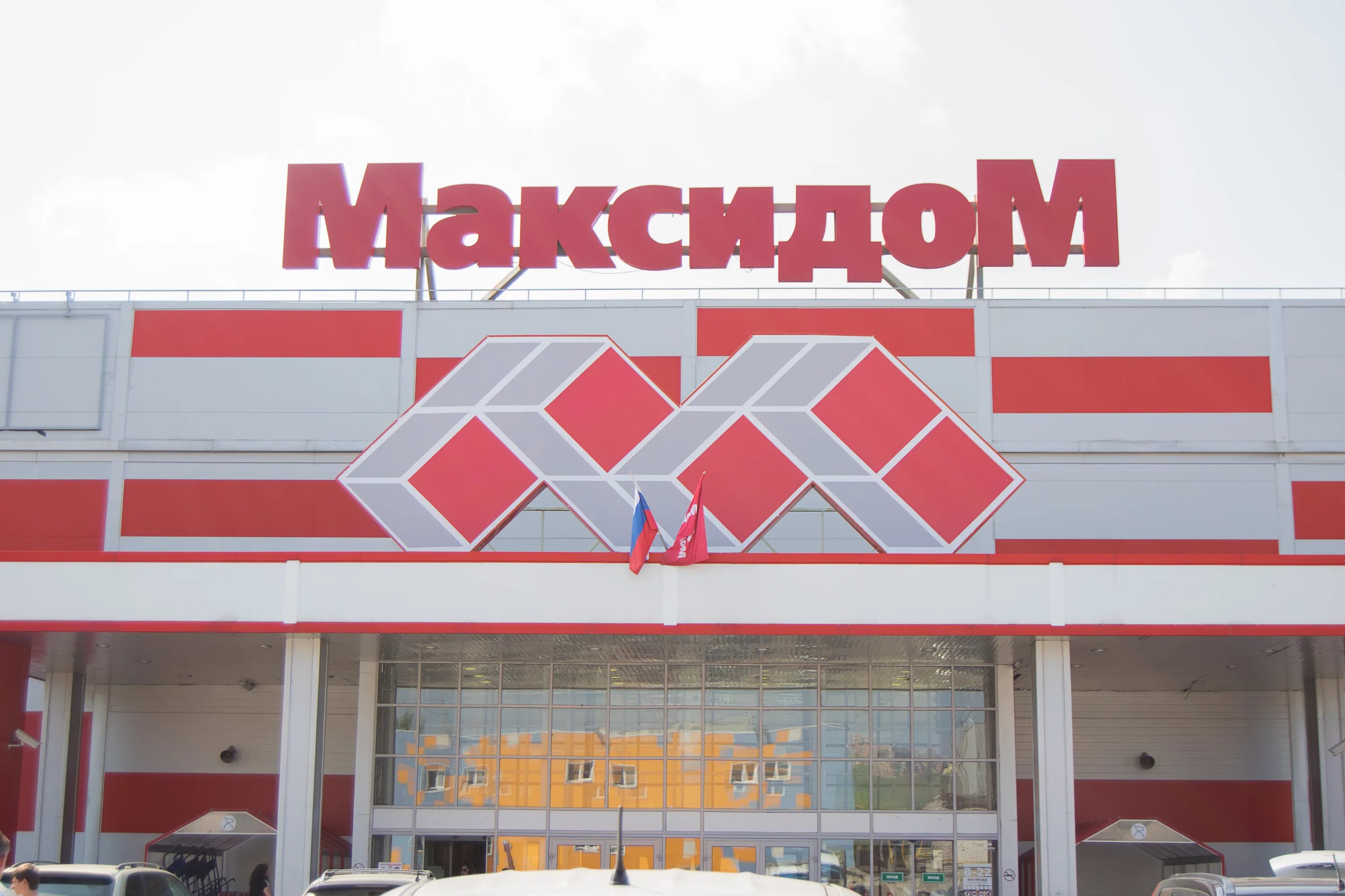 максидом выборгское шоссе 503. максидом энгельса 154. максидом купчино. 503, к. максидом выборгское шоссе.