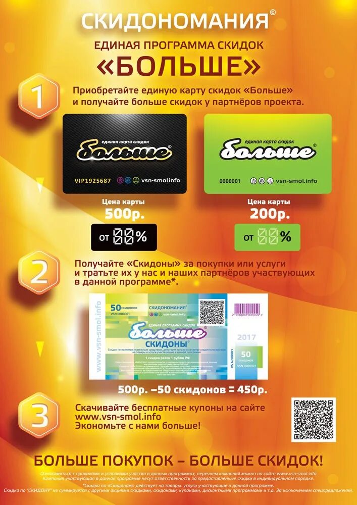 Большие скидки приложение. Скидка в приложении. Приложение магнит. Скидка в приложении. Приложение с скидками в ресторанах.