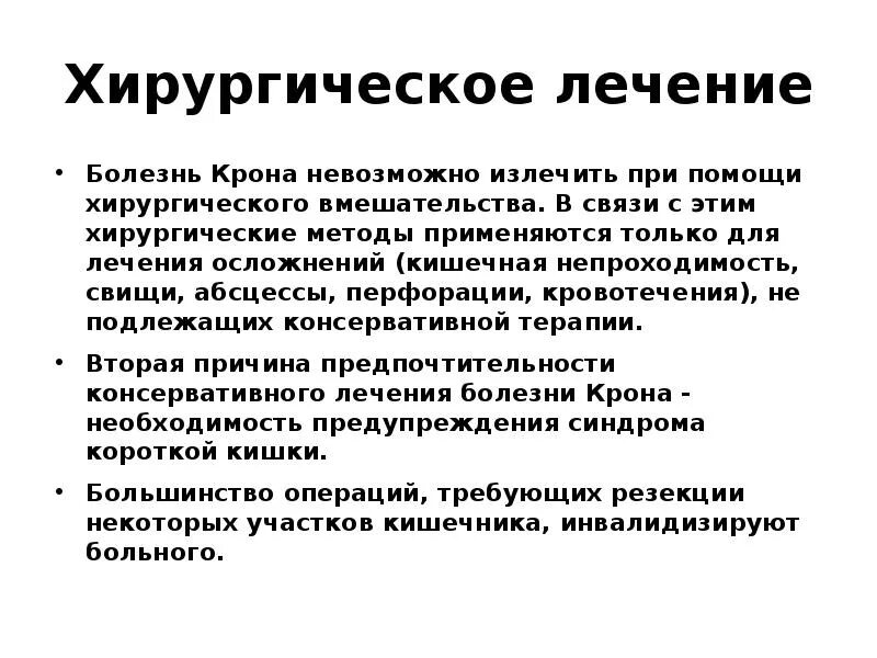 Профилактика болезни крона. Симптомы болезни короны. Болезнь крона лечение. Крона болезнь симптомы у женщин после 60