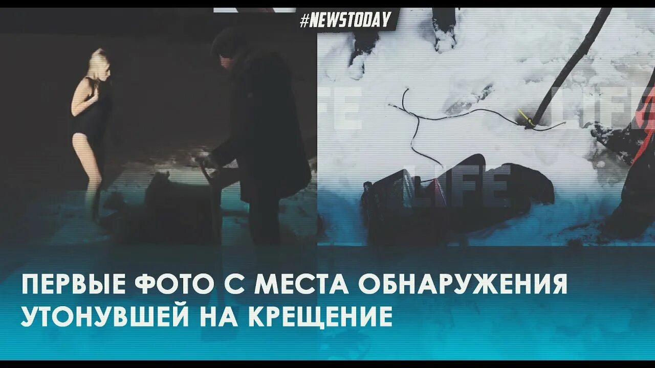 Женщина в проруби на крещение утонула видео. Тело утонувшей женщины на крещение. Могила Анны утонувшей в проруби. Похороны Анны утонувшей в проруби.