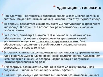 Способы адаптации организма