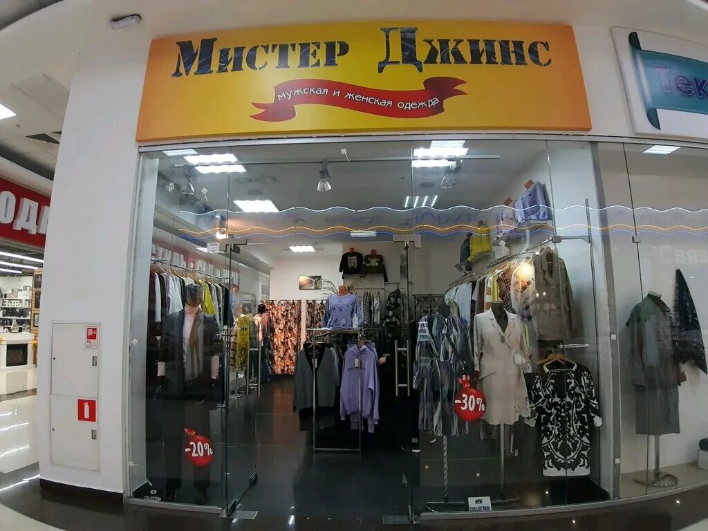 магазин одежды сочи воровского. метрополис глория джинс. глория джинс миллерово. глория джинс киров. магазин мистер мужская одежда.