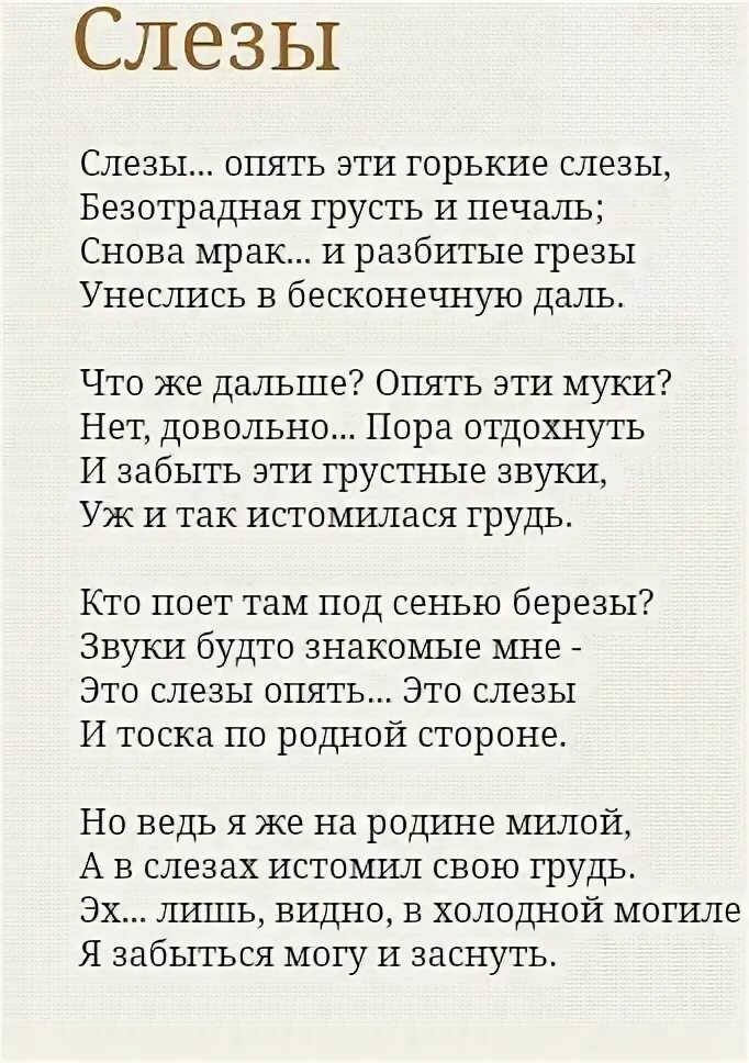 Стихотворение 4 20. Стихи Есенина 16 строк. Стихотворение Есенина слезы. Стихи Есенина. Стихи Есенина слезы.