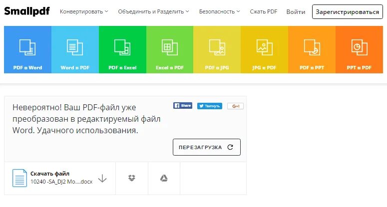 Конвертировать и объединить ворд и пдф