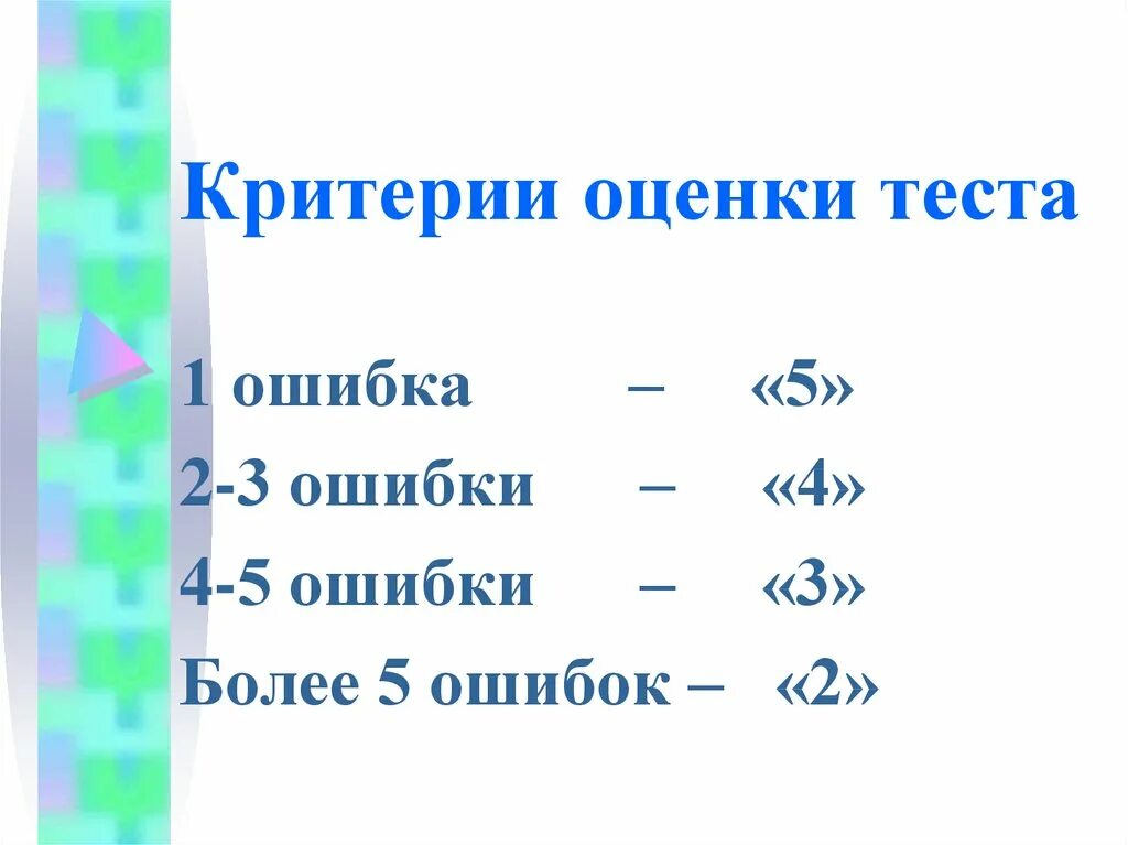 Критерии оценивания теста из 10 вопросов. Критерии оценивания теста. Как оценить тест из 10 вопросов.