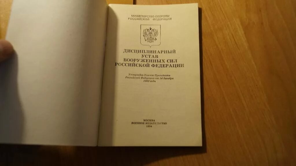 Устав рф читать. Дисциплинарный устав Российской армии. Дисциплинарный устав Вооруженных сил Российской армии. Дисциплинарный устав Вооружённых сил РФ. Дисциплинарный устав Вооруженных сил Российской Федерации.