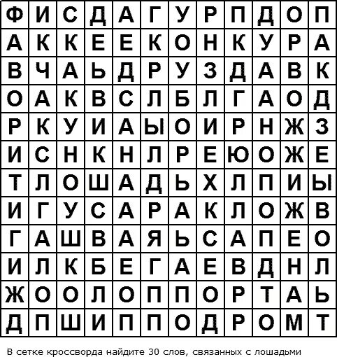 Найди слово напечатать. Венгерский кроссворд для детей. Кроссворд найти слова. Венгерские сканворды для печати. Кроссворд с вычеркиванием слов.