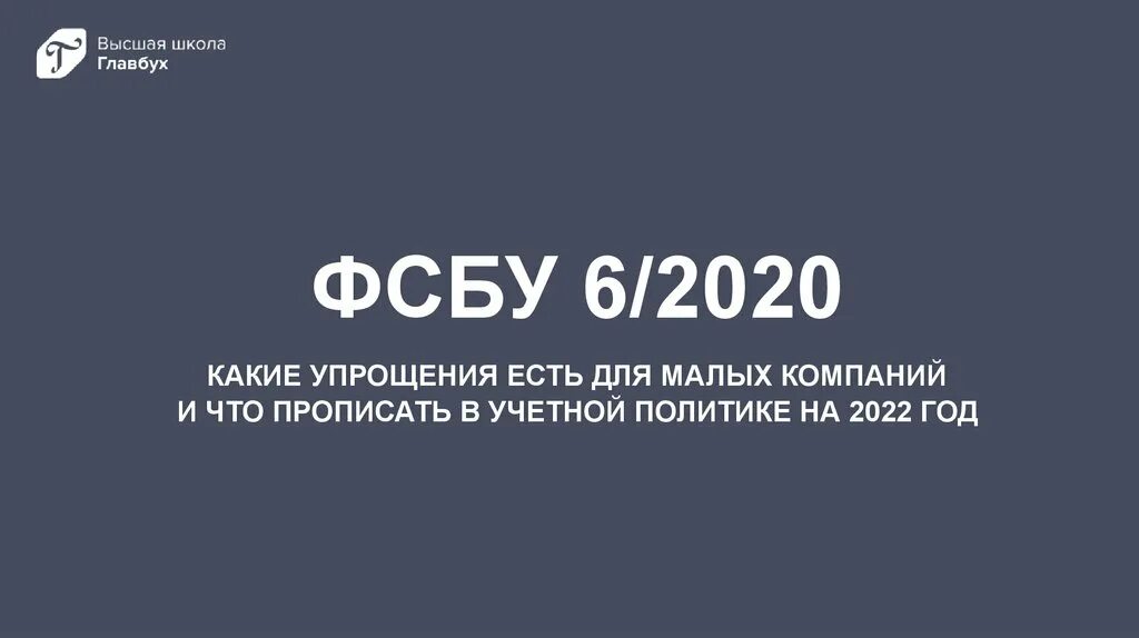ФСБУ 2020. ФСБУ 6/2020. ФСБУ 6/2020 презентация. ФСБУ 6/2020 основные средства.