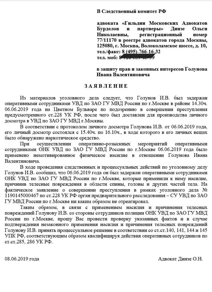 Жалоба на следователя образец. Заявление о преступлении образец. Образец заявления о правонарушении. Заявление в Следственный комитет. Заявление о преступлении полиции РФ.