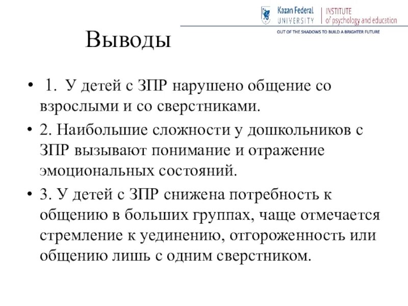 Особенности коммуникации детей с зпр. Организация образования детей с зпр. Коммуникации детей зпр. Коммуникации детей зпр. Особенности межличностные отношения у дошкольников с зпр.