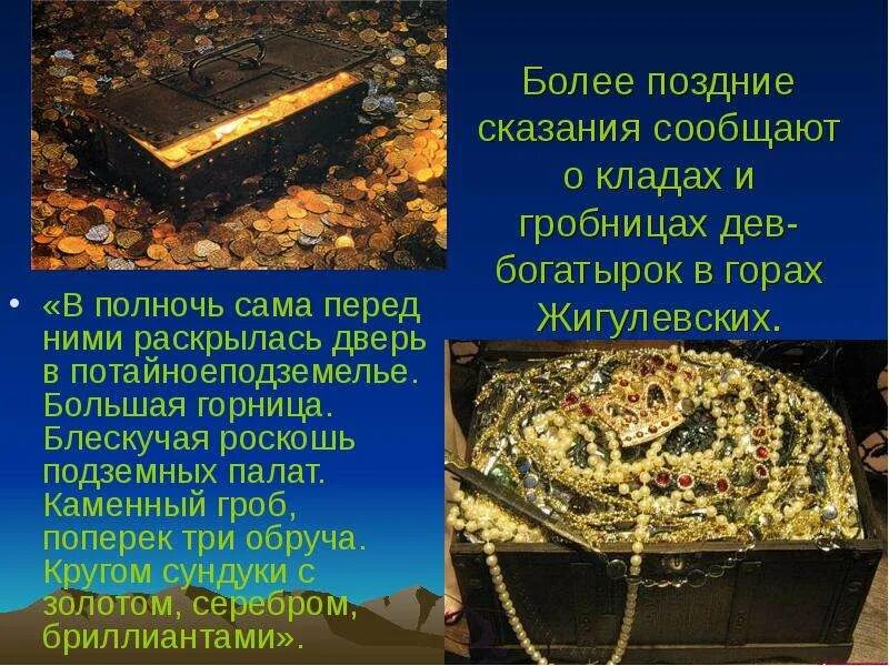 Легенды о кладах. Сокровища степана разина. Легенды о кладах. Легенда о сокровищах набор. Легенды о кладах.