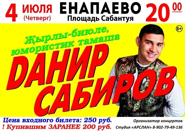 Данир сабиров концерты 2025. Данир сабиров концерты 2025. данир сабиров концерты 2025 уфа. афиша данира сабирова 2025. концерт данира сабирова.