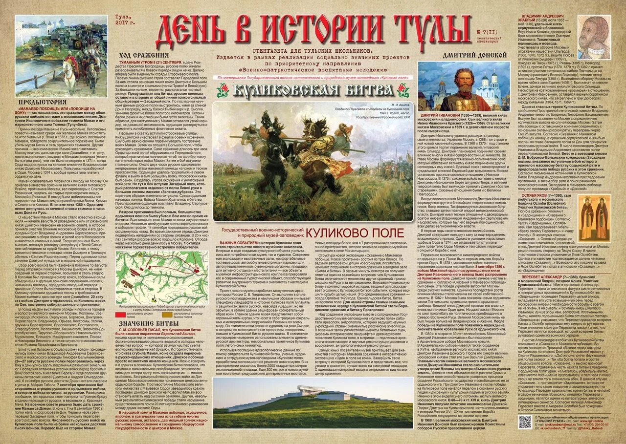 Дата в истории края. Стенгазета по истории. газета по истории. шаги истории. газета на день истории.