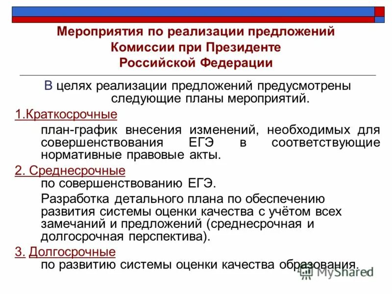 Статус мероприятия. Подготовка авиационного персонала. Предложения по совершенствованию своей профессиональной подготовки. Формы реализации образовательных программ. Управление правовыми рисками.
