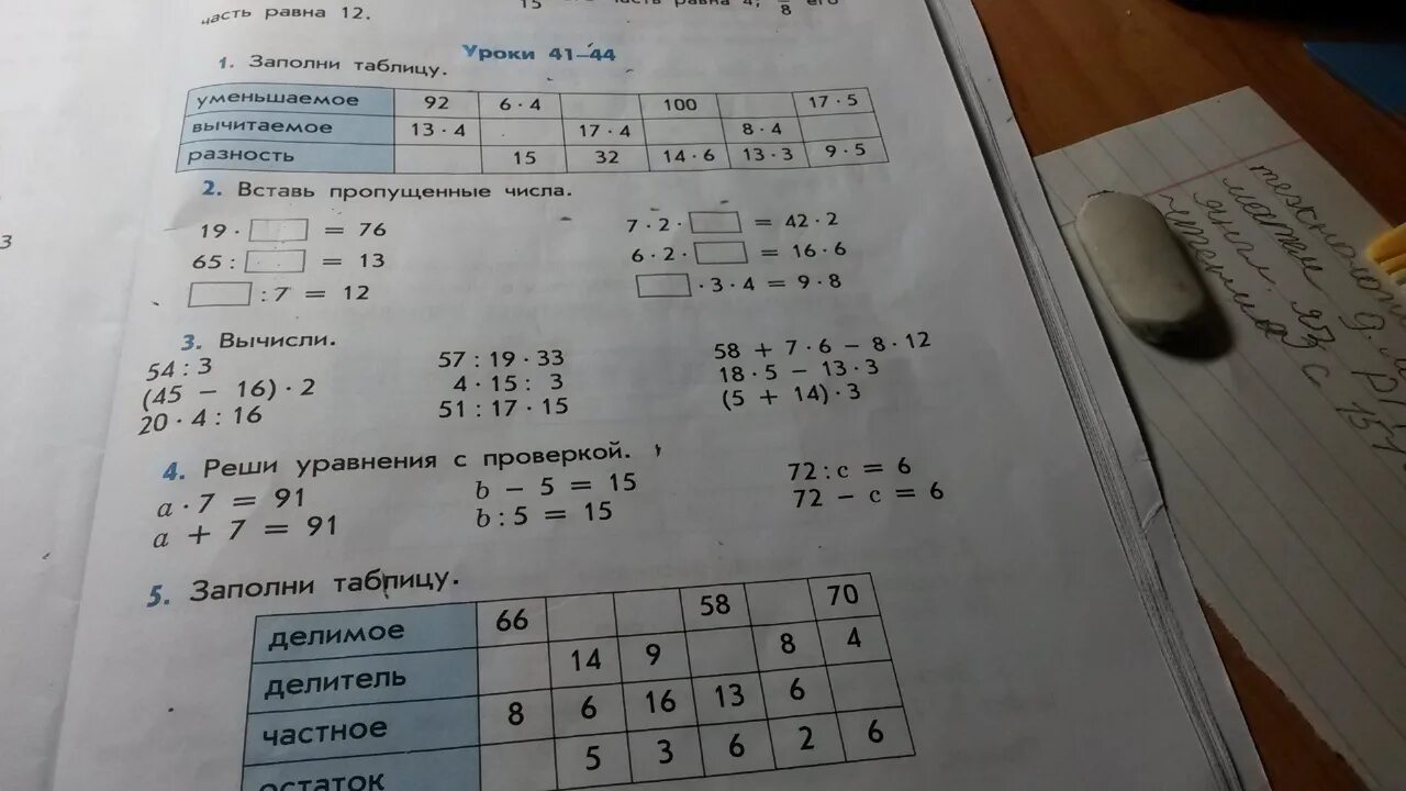 Дидактический материал на делимое и делитель 3 класс. Дидактический материал номер 9 страница 69. Дидактический материал 3 класс станица 84 а 5. Математика страница 46 номер 270