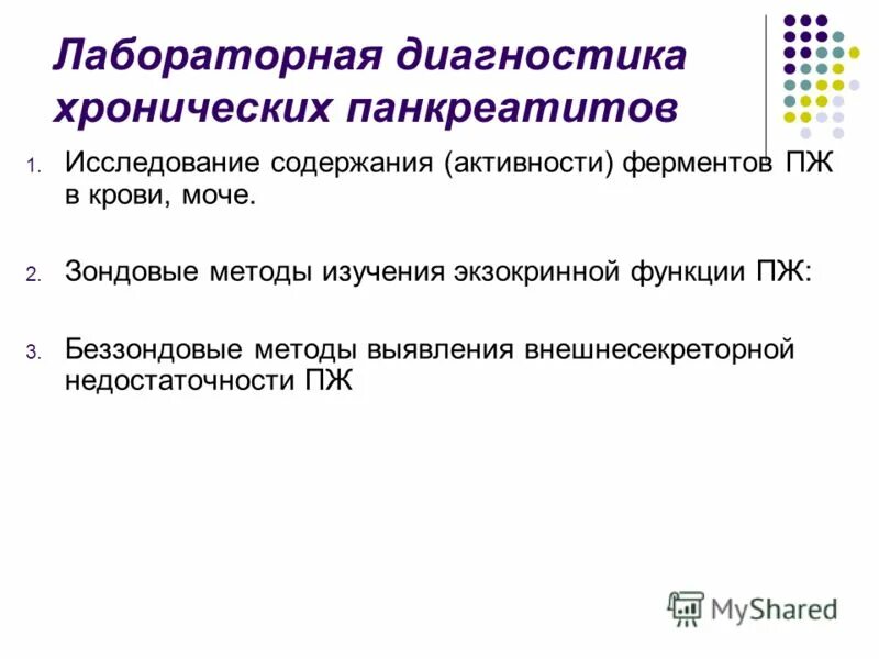 лабораторная диагностика хронического панкреатита. инструментальные методы исследования при хроническом панкреатите. факторы риска хронического панкреатита. лабораторная диагностика хронического панкреатита. исследования при хроническом панкреатите.