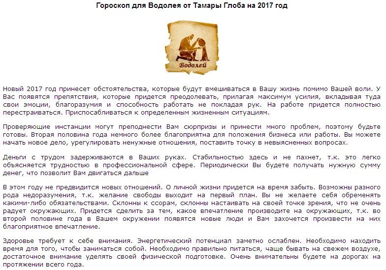 Гороскоп от тамары глобы на апрель 2024. Гороскоп от Тамары Глобы. Глоба гороскоп на год. Гороскоп от Тамары Глоба на 2021.