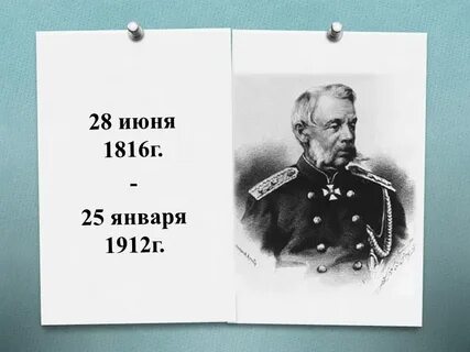 5 н а милютин
