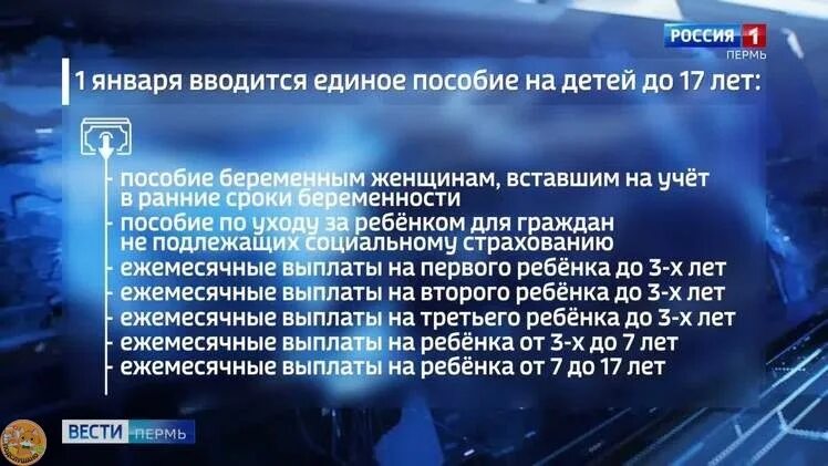 Картинка пособия на детей в 2023 году. Единое пособие на детей в 2024 Пермский край. Прожиточный минимум в Пермском крае на 2023. Доход для единого пособия на детей 2024. Региональные выплаты пермский край