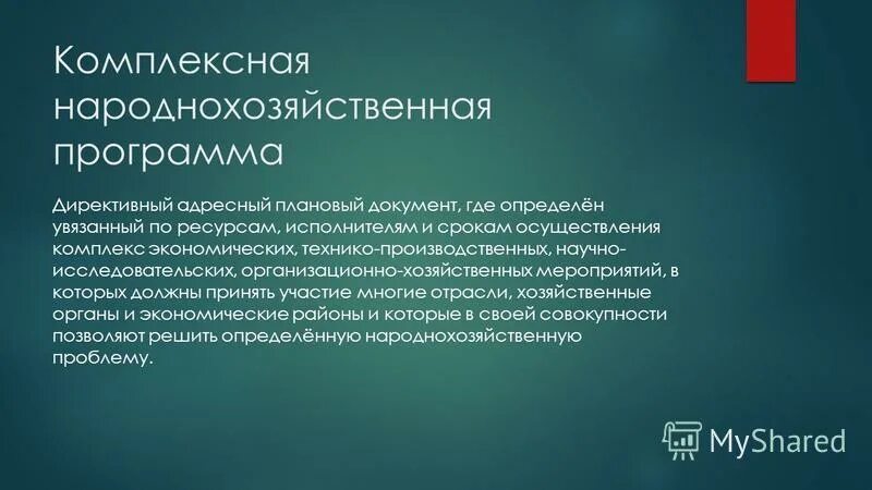 Директивные и оперативную документацию это. Народнохозяйственное прогнозирование. Под директивным государственным планированием подразумевается. Народнохозяйственное прогнозирование. Директивные сроки.