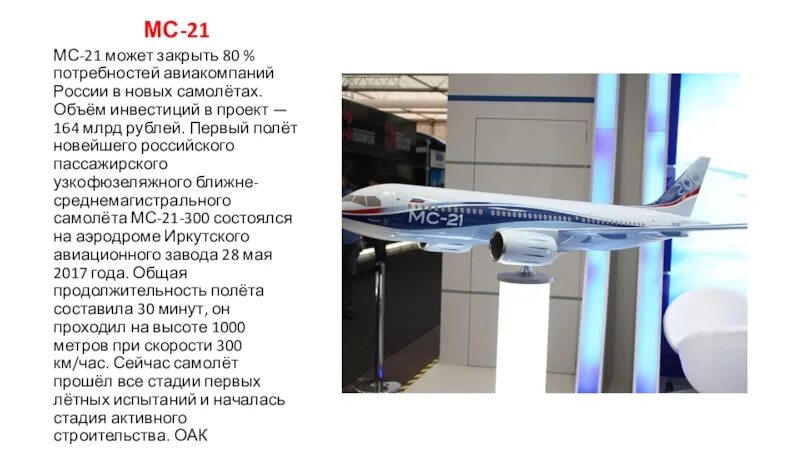 МС 21 400 ЛР. Самолет МС-21 чертеж. Ширина фюзеляжа МС-21. МС-21-200/300/400. Мс 21 характеристики