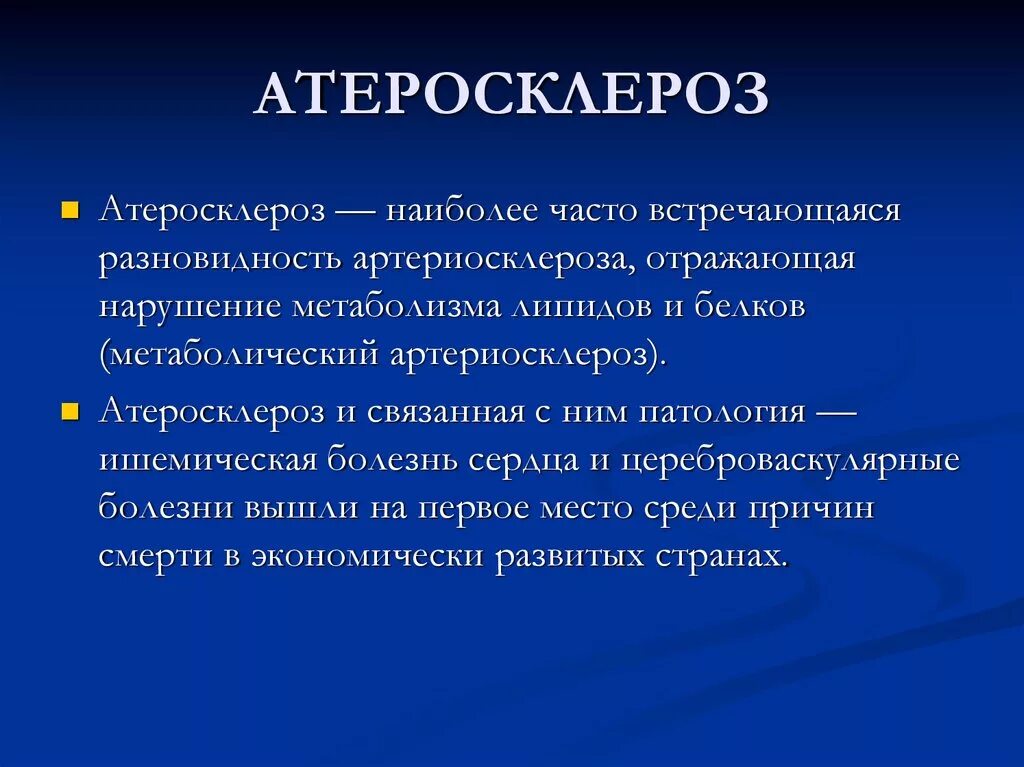 Тромбоз и эмболия и атеросклероз. Морфологические проявления атеросклероза. Атеросклероз и атеросклероз отличие. Нормальный сосуд и атеросклерозный сосуд. Атеросклероз артерия брахиоцефальных артерий.