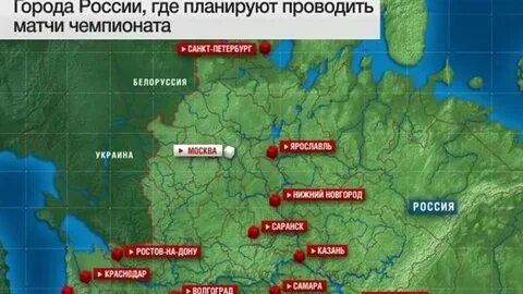 Какие города принимают чемпионат