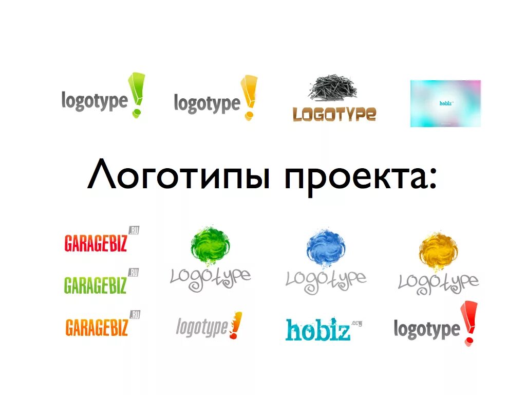 Проект по созданию логотипа