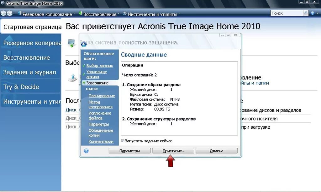 Копирование образов диска