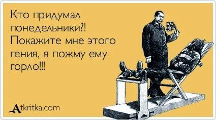 Кто придумал понедельник картинки. Понедельник приколы. Кто придумал понедельник. Кто придумал понедельник. Комикс про понедельник.