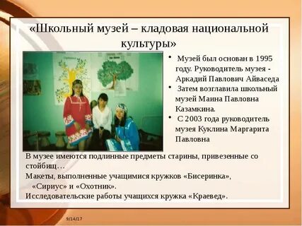 Значение школьного музея