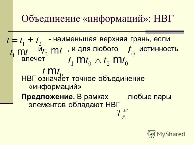 Информация объединена. Информация объединена