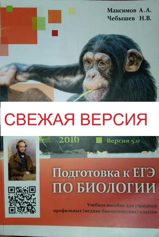Чебышев пособие. Чебышев сборник по биологии. подготовка к егэ по биологии. чебышев биология 2016.